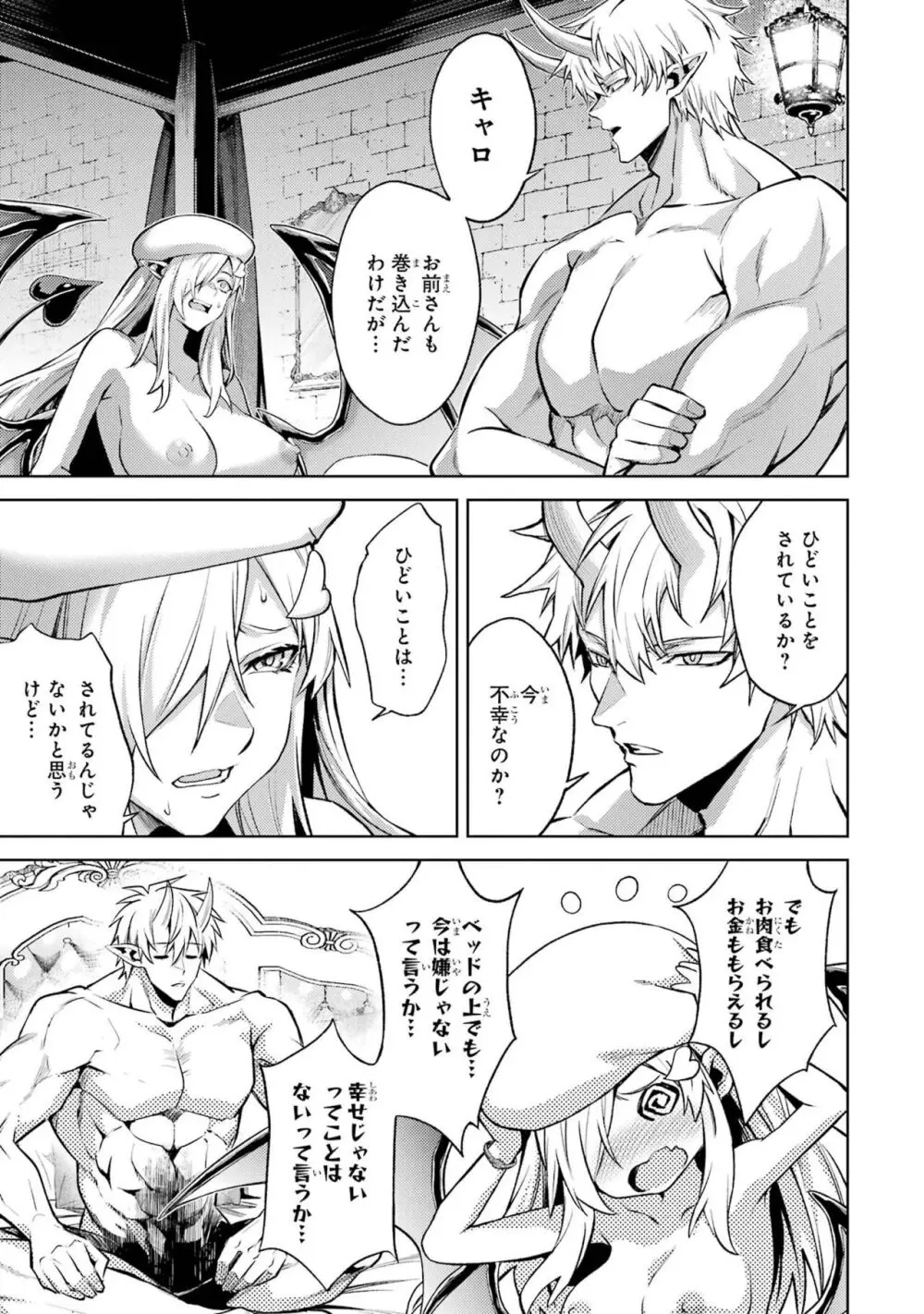 転生したら序盤で死ぬ中ボスだった-ヒロイン眷属化で生き残る 4 Page.139