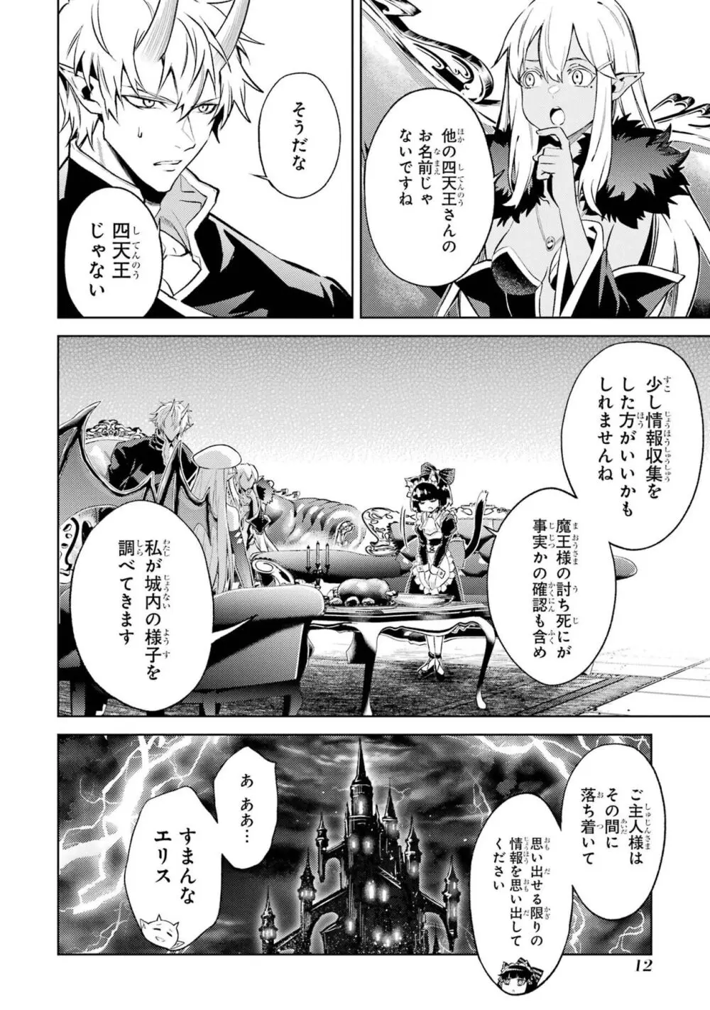 転生したら序盤で死ぬ中ボスだった-ヒロイン眷属化で生き残る 4 Page.14