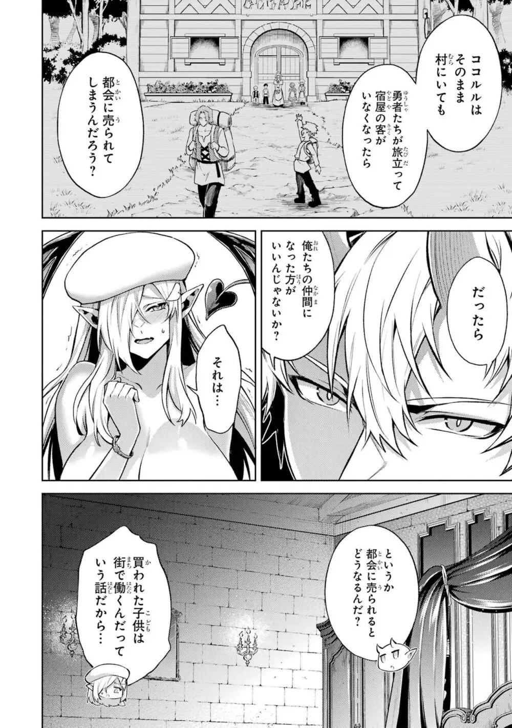 転生したら序盤で死ぬ中ボスだった-ヒロイン眷属化で生き残る 4 Page.140