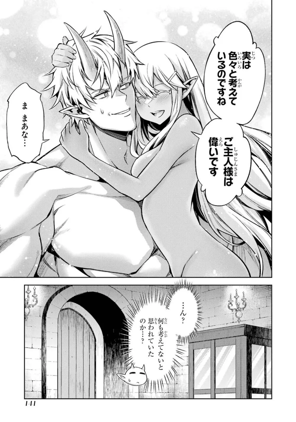 転生したら序盤で死ぬ中ボスだった-ヒロイン眷属化で生き残る 4 Page.143