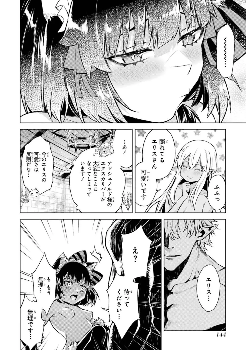 転生したら序盤で死ぬ中ボスだった-ヒロイン眷属化で生き残る 4 Page.146
