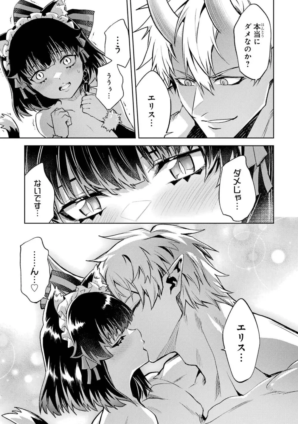転生したら序盤で死ぬ中ボスだった-ヒロイン眷属化で生き残る 4 Page.147