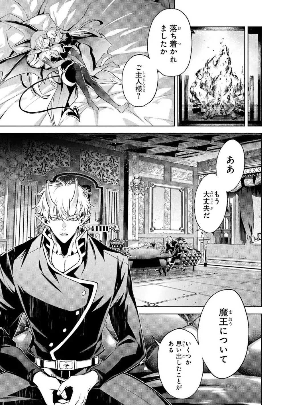 転生したら序盤で死ぬ中ボスだった-ヒロイン眷属化で生き残る 4 Page.15
