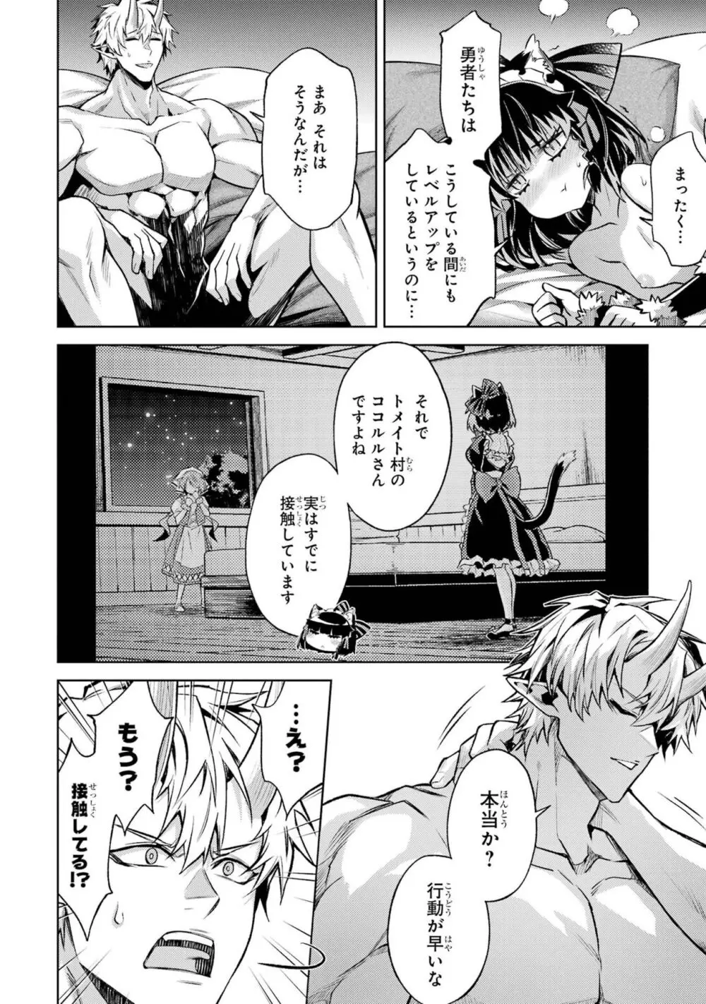 転生したら序盤で死ぬ中ボスだった-ヒロイン眷属化で生き残る 4 Page.150