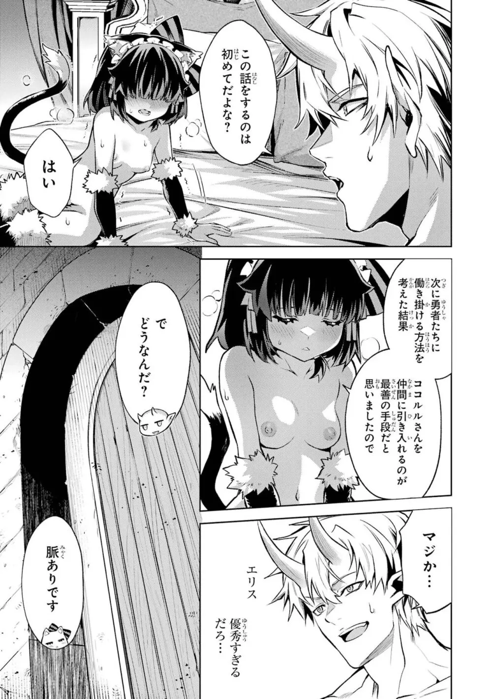 転生したら序盤で死ぬ中ボスだった-ヒロイン眷属化で生き残る 4 Page.151