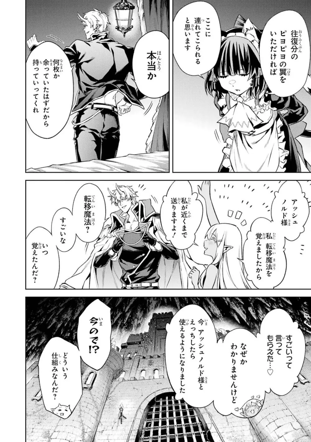 転生したら序盤で死ぬ中ボスだった-ヒロイン眷属化で生き残る 4 Page.152
