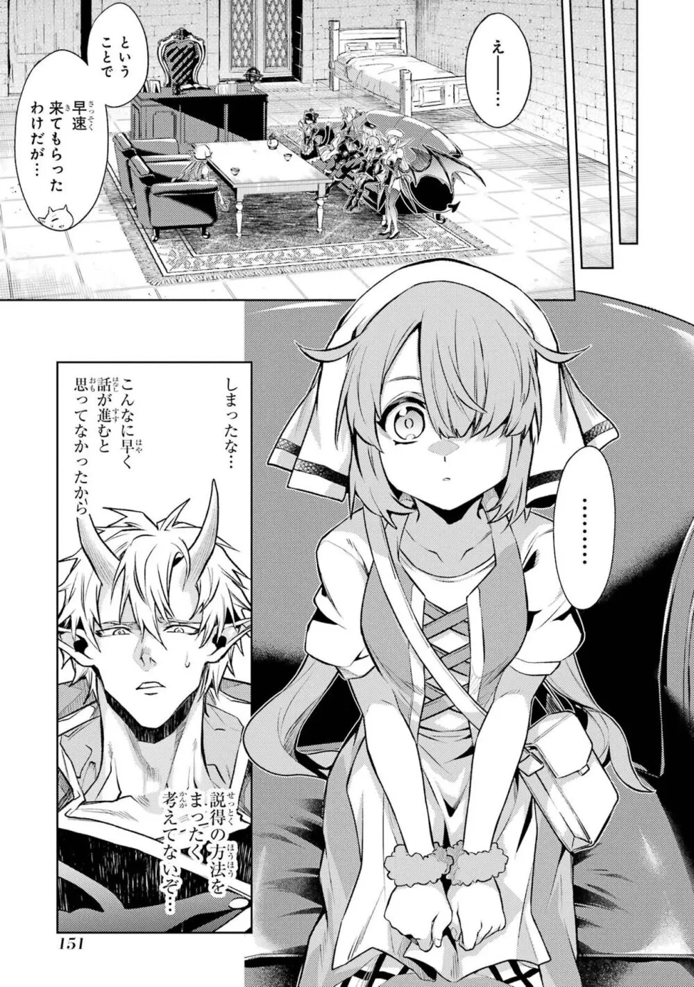 転生したら序盤で死ぬ中ボスだった-ヒロイン眷属化で生き残る 4 Page.153