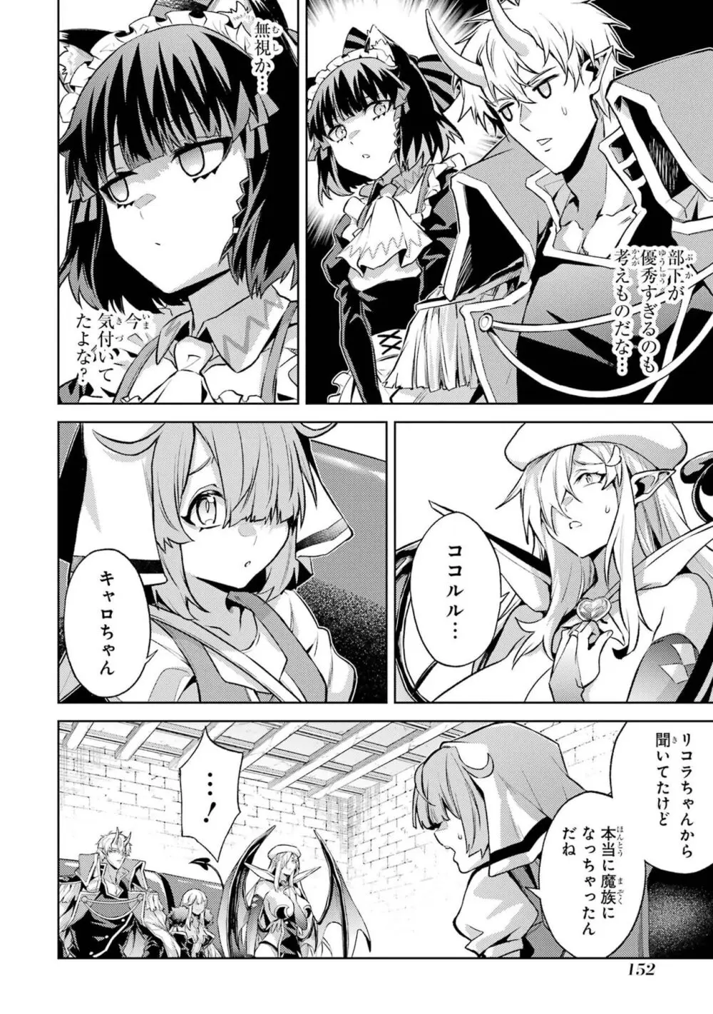 転生したら序盤で死ぬ中ボスだった-ヒロイン眷属化で生き残る 4 Page.154