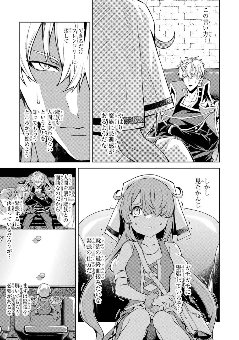 転生したら序盤で死ぬ中ボスだった-ヒロイン眷属化で生き残る 4 Page.155