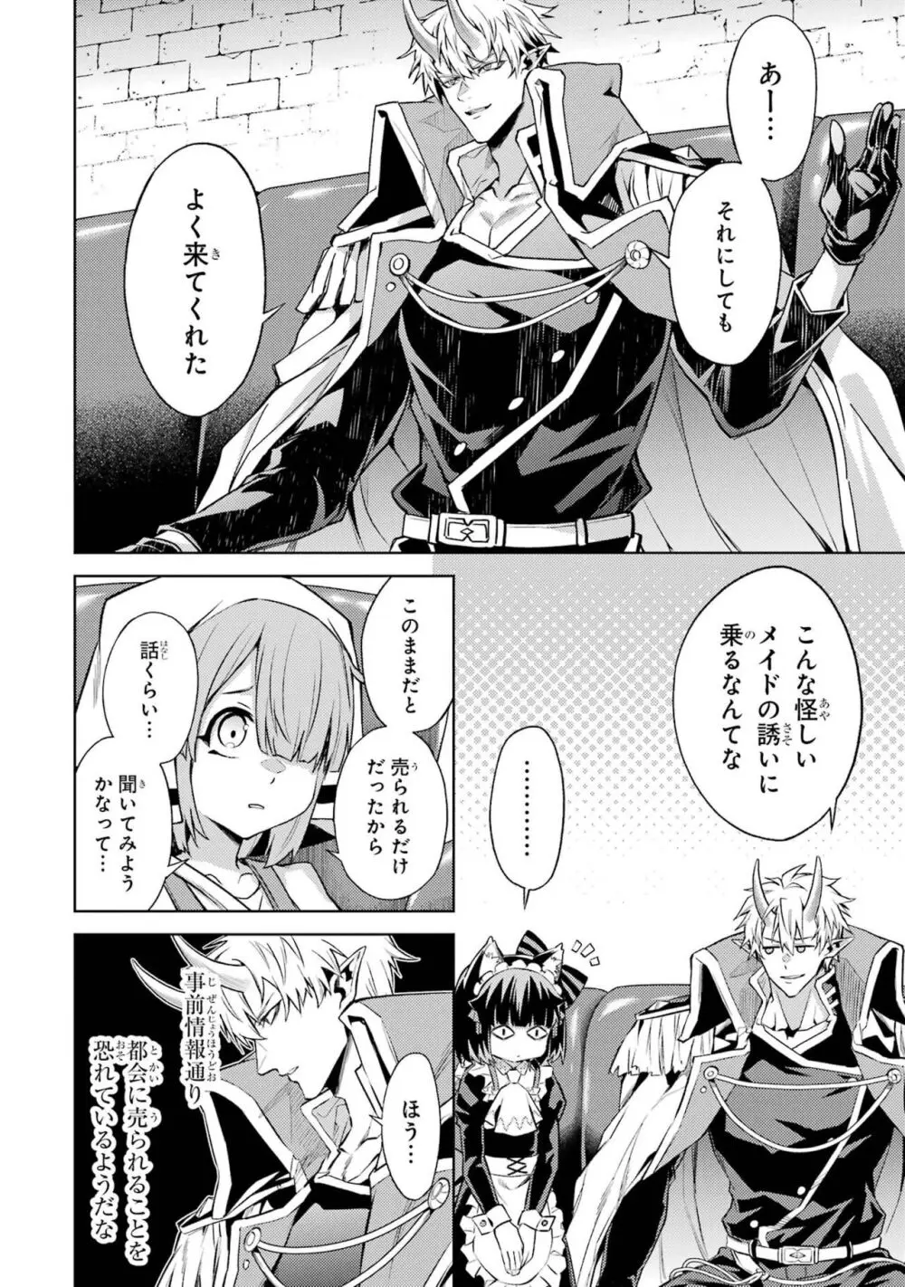 転生したら序盤で死ぬ中ボスだった-ヒロイン眷属化で生き残る 4 Page.156