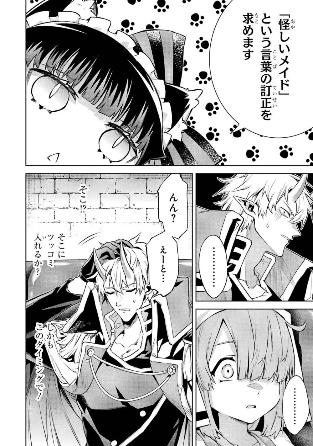 転生したら序盤で死ぬ中ボスだった-ヒロイン眷属化で生き残る 4 Page.158