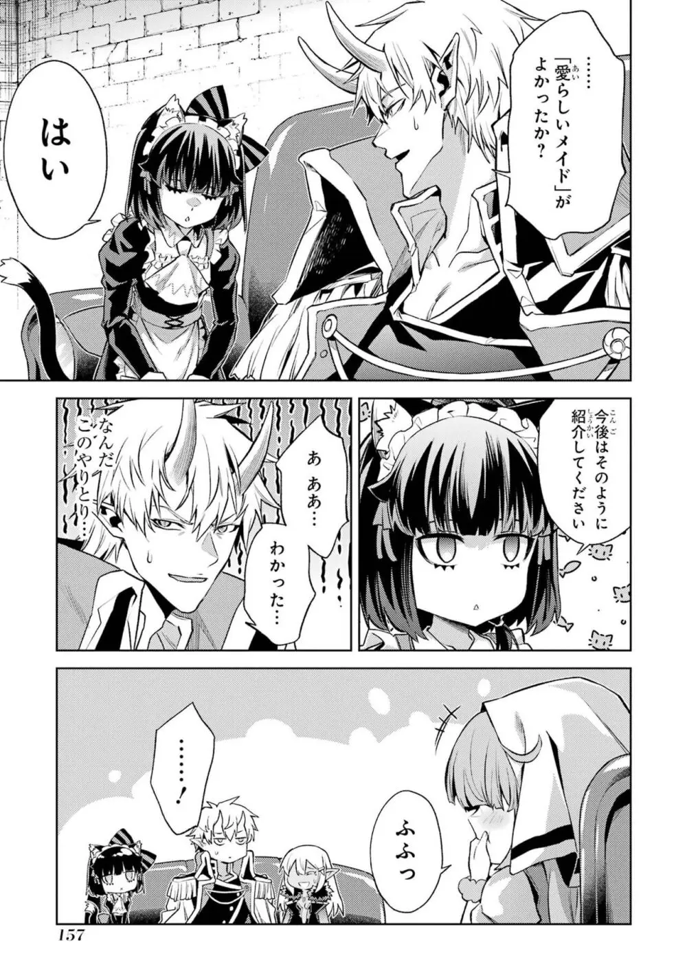 転生したら序盤で死ぬ中ボスだった-ヒロイン眷属化で生き残る 4 Page.159