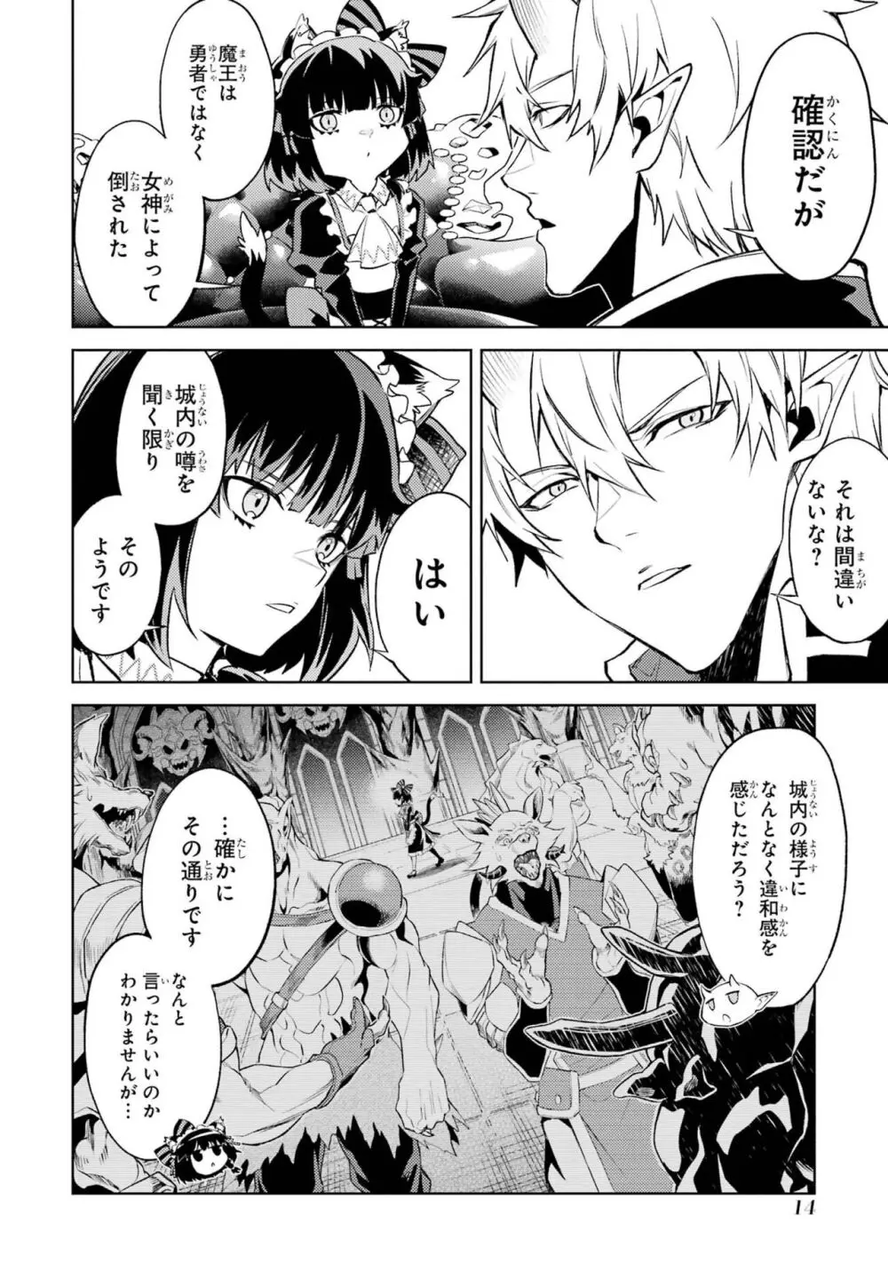 転生したら序盤で死ぬ中ボスだった-ヒロイン眷属化で生き残る 4 Page.16