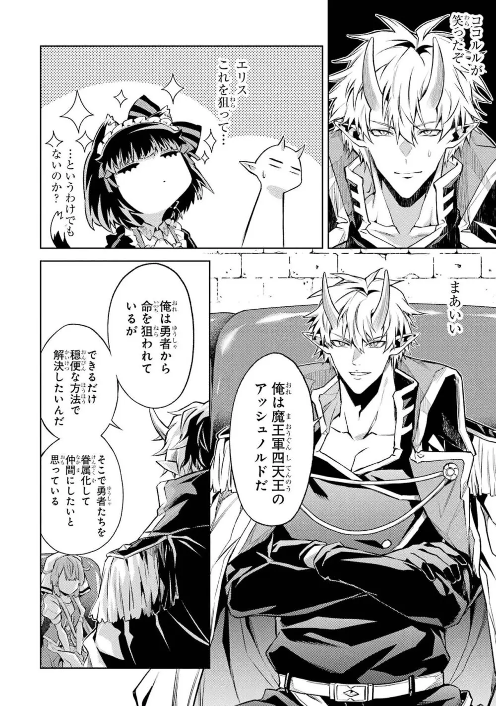 転生したら序盤で死ぬ中ボスだった-ヒロイン眷属化で生き残る 4 Page.160