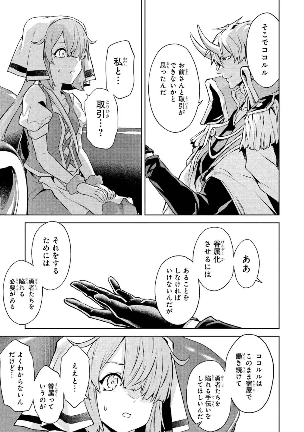 転生したら序盤で死ぬ中ボスだった-ヒロイン眷属化で生き残る 4 Page.161