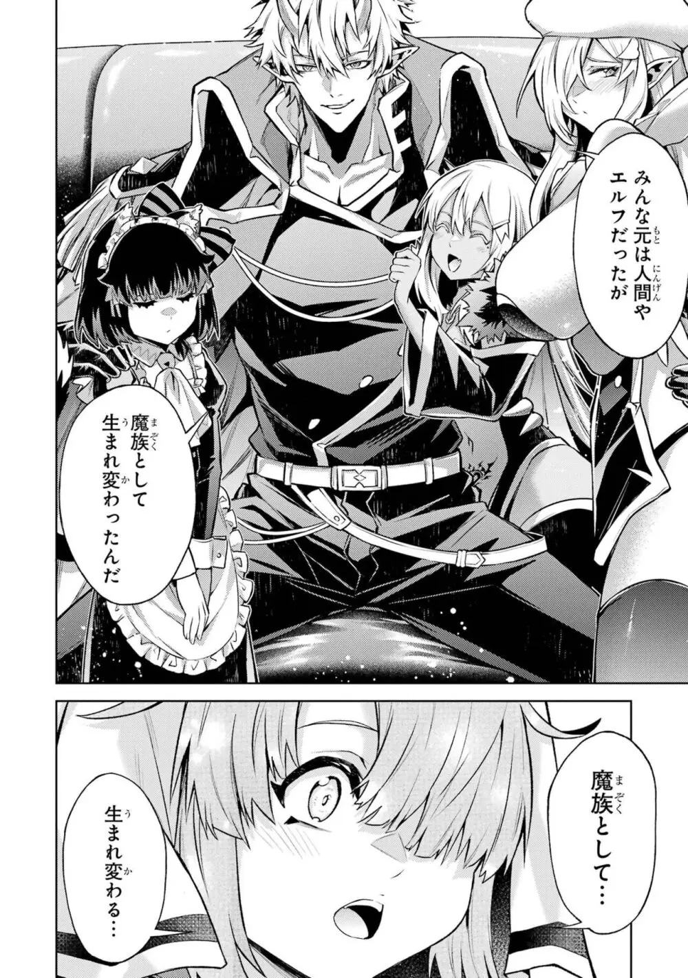 転生したら序盤で死ぬ中ボスだった-ヒロイン眷属化で生き残る 4 Page.164