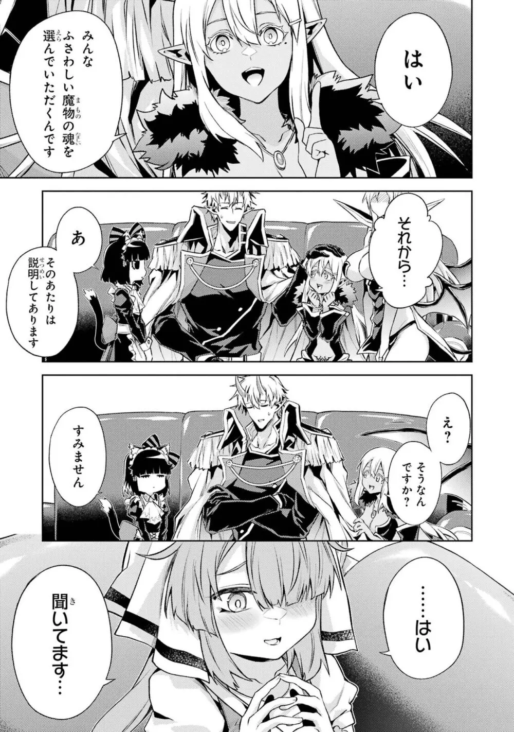 転生したら序盤で死ぬ中ボスだった-ヒロイン眷属化で生き残る 4 Page.165