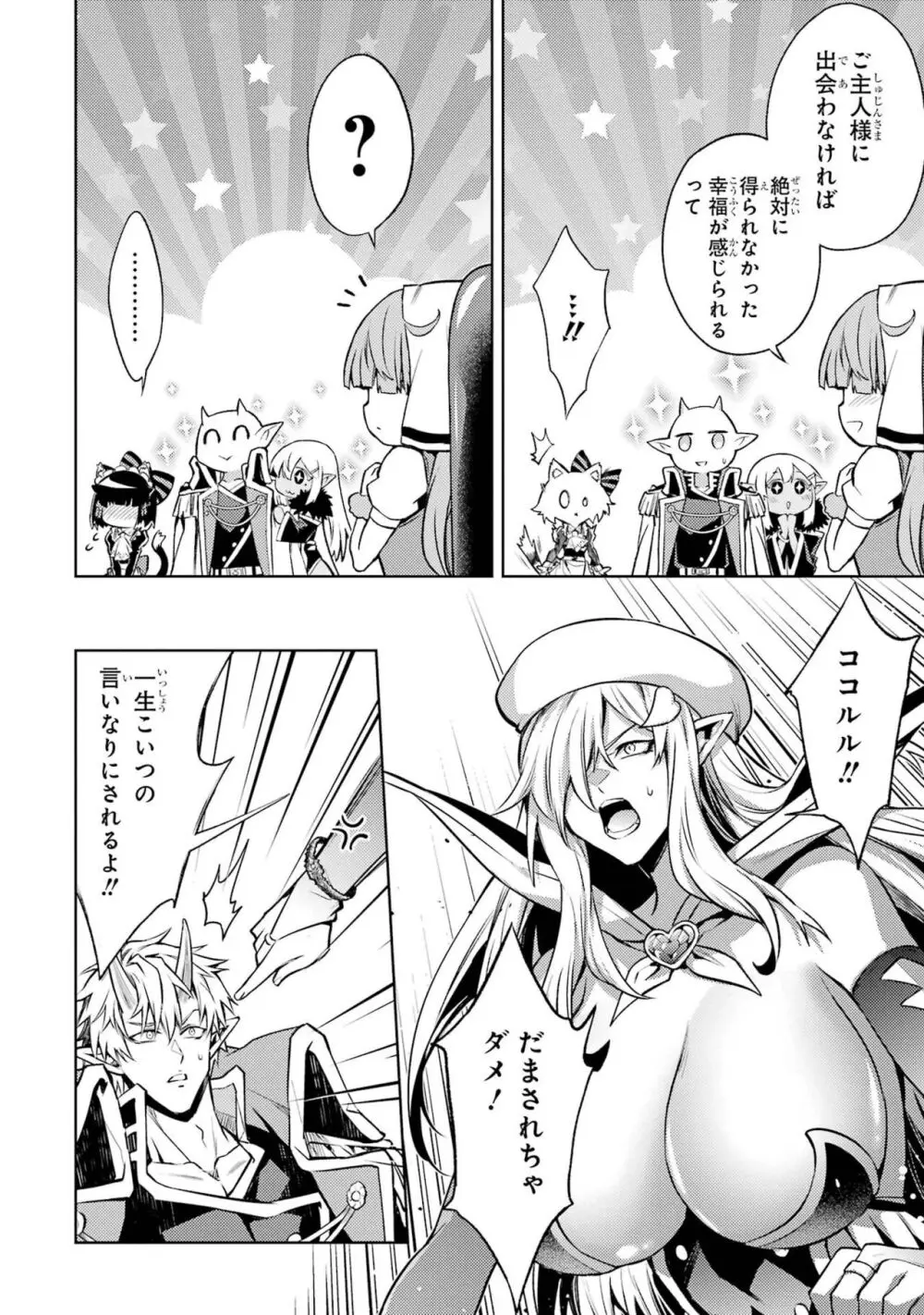 転生したら序盤で死ぬ中ボスだった-ヒロイン眷属化で生き残る 4 Page.166