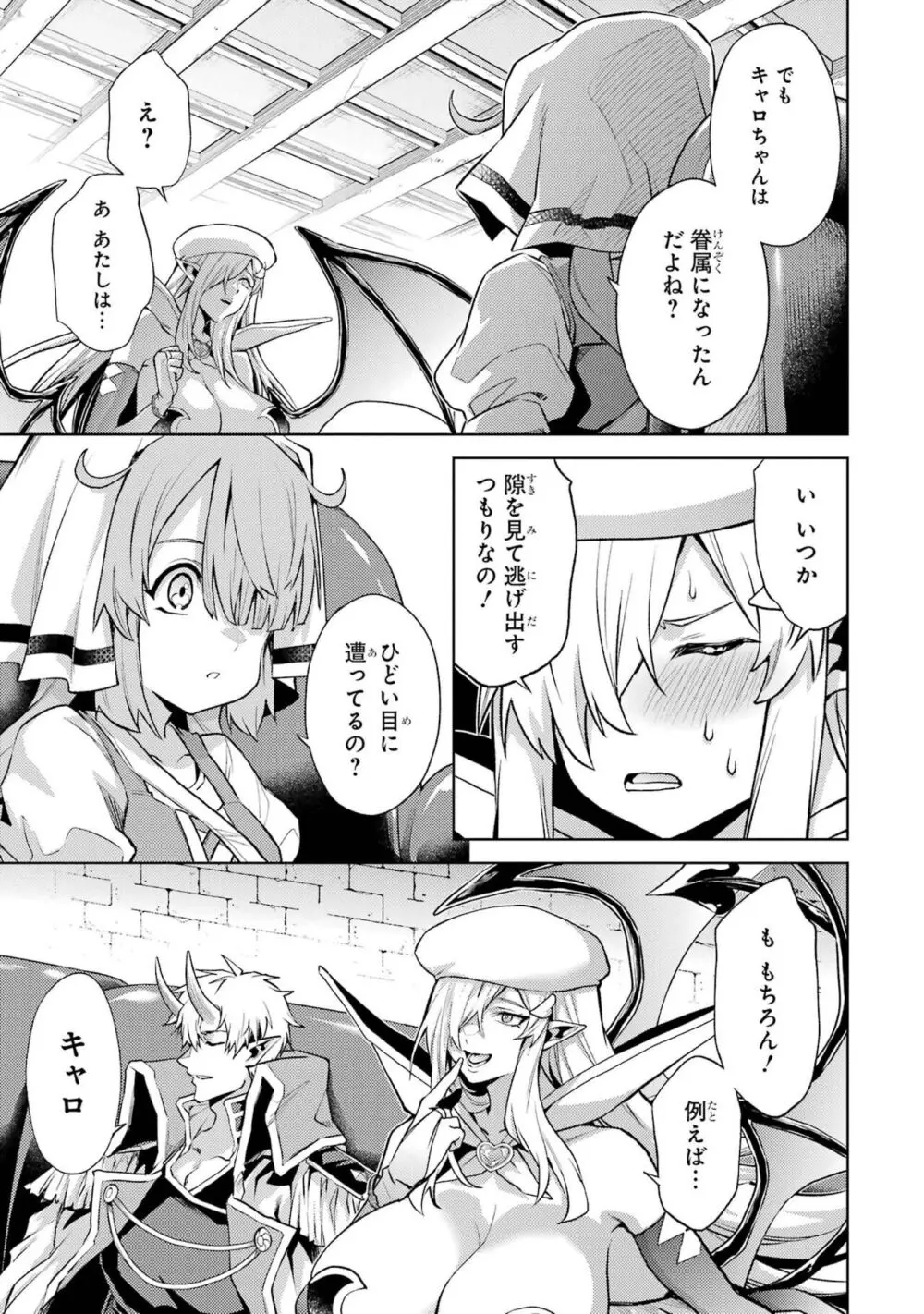 転生したら序盤で死ぬ中ボスだった-ヒロイン眷属化で生き残る 4 Page.167