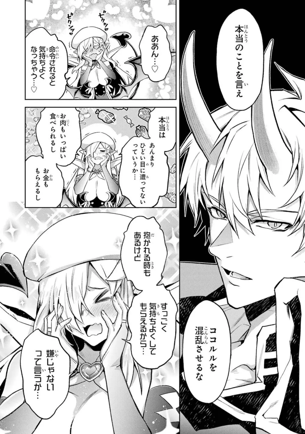 転生したら序盤で死ぬ中ボスだった-ヒロイン眷属化で生き残る 4 Page.168