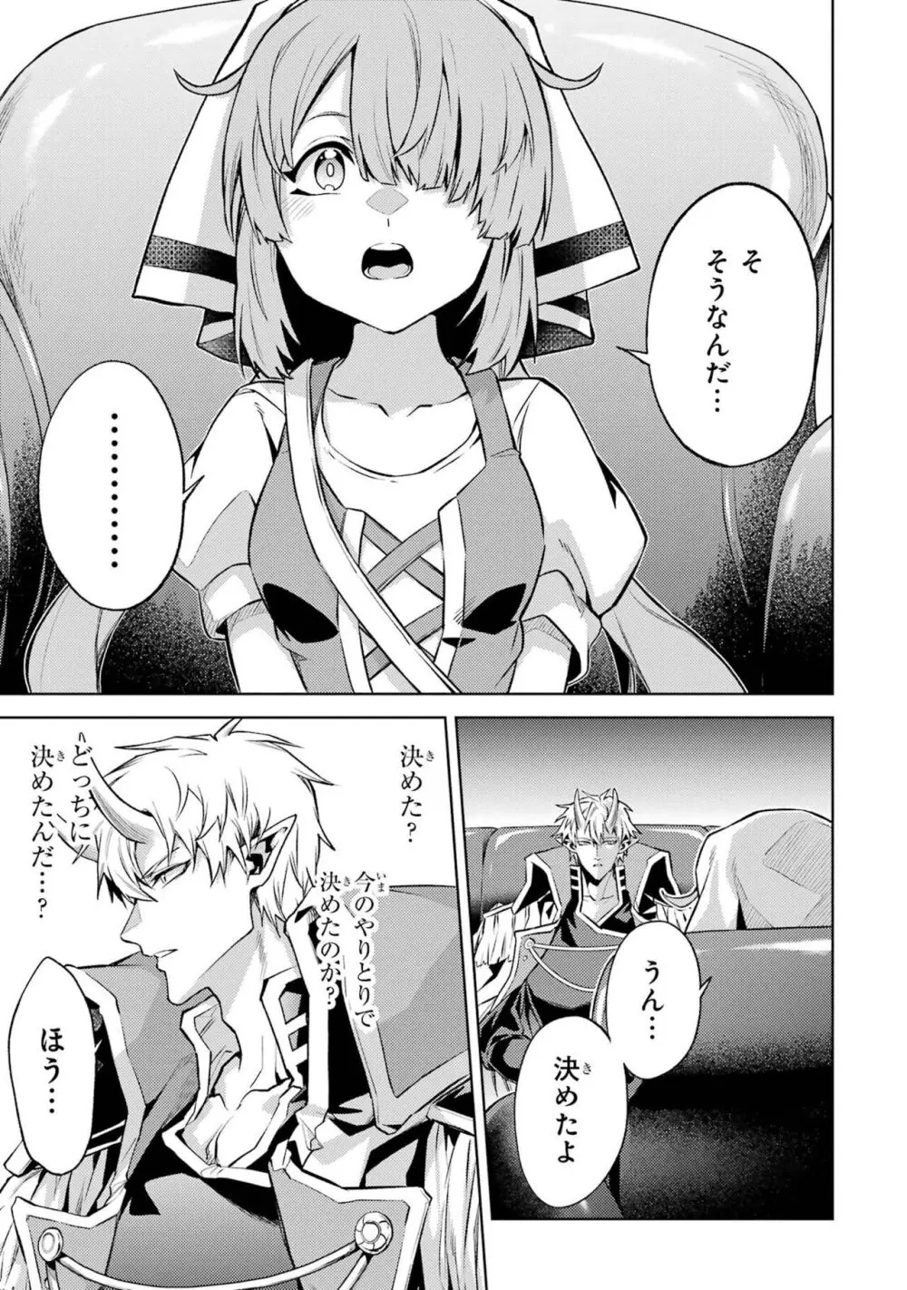 転生したら序盤で死ぬ中ボスだった-ヒロイン眷属化で生き残る 4 Page.169