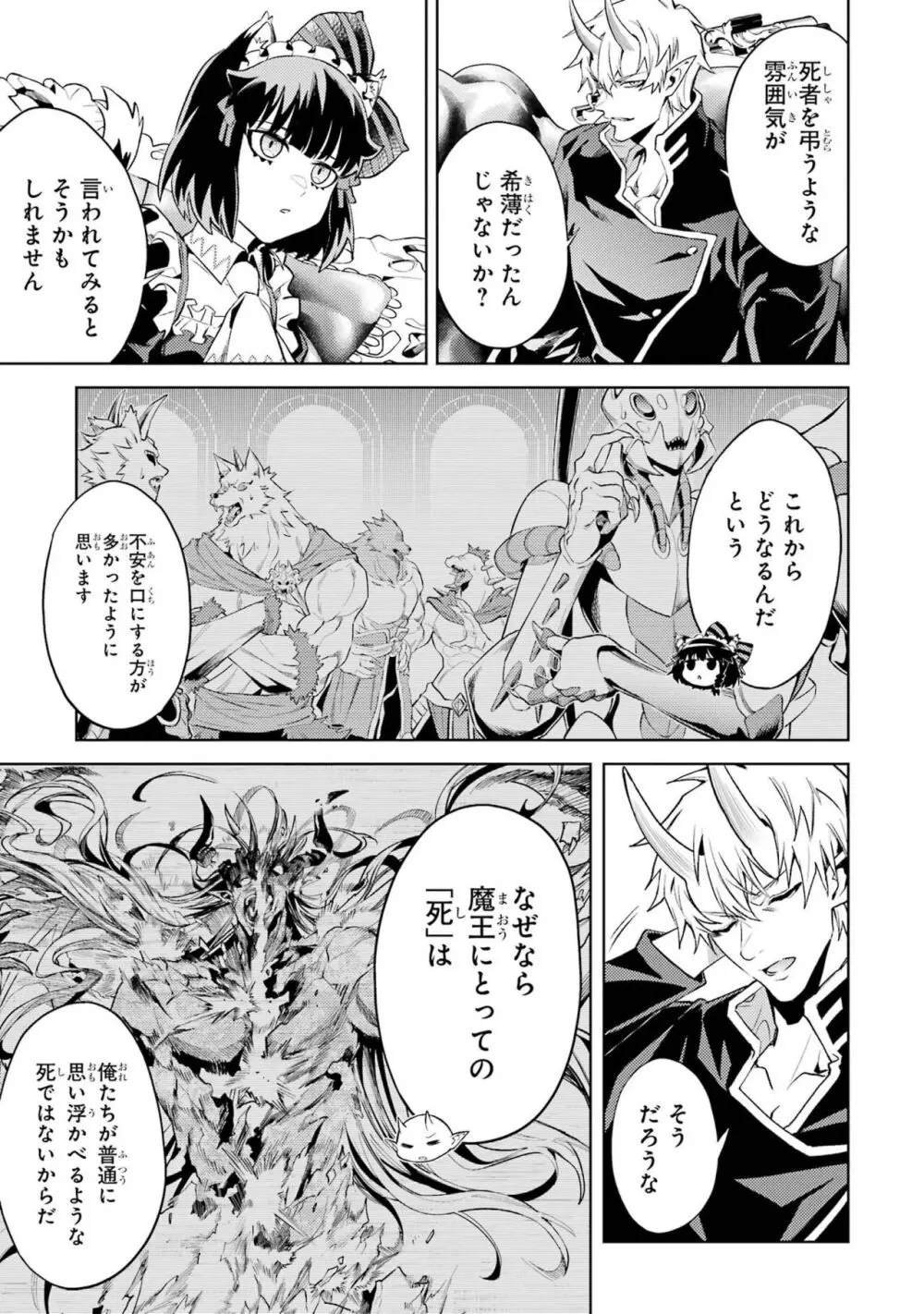 転生したら序盤で死ぬ中ボスだった-ヒロイン眷属化で生き残る 4 Page.17
