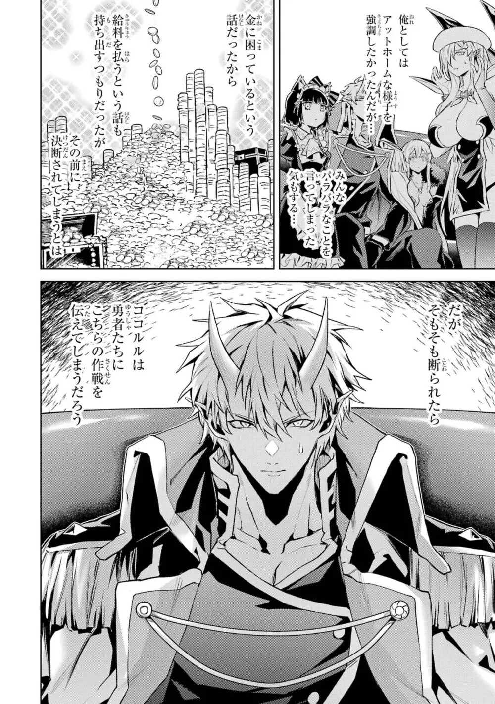 転生したら序盤で死ぬ中ボスだった-ヒロイン眷属化で生き残る 4 Page.170
