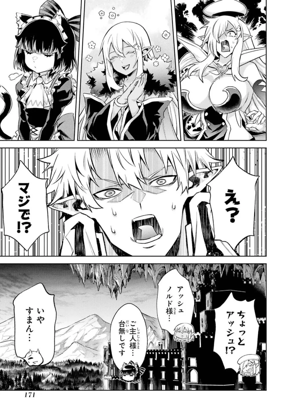 転生したら序盤で死ぬ中ボスだった-ヒロイン眷属化で生き残る 4 Page.173