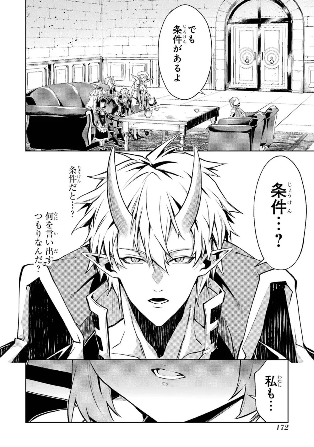 転生したら序盤で死ぬ中ボスだった-ヒロイン眷属化で生き残る 4 Page.174