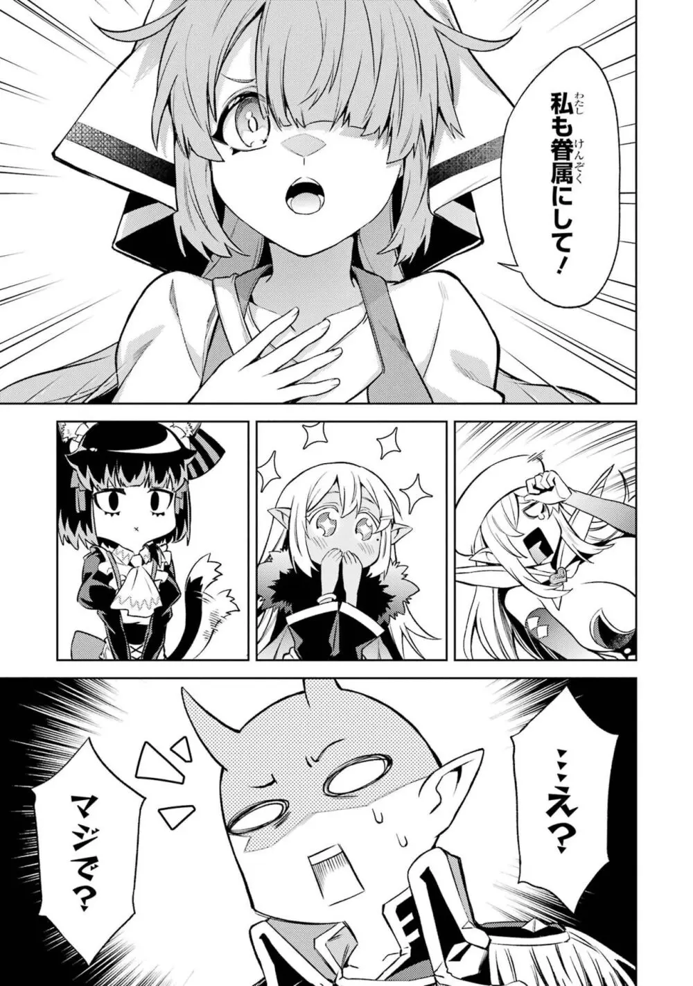 転生したら序盤で死ぬ中ボスだった-ヒロイン眷属化で生き残る 4 Page.175