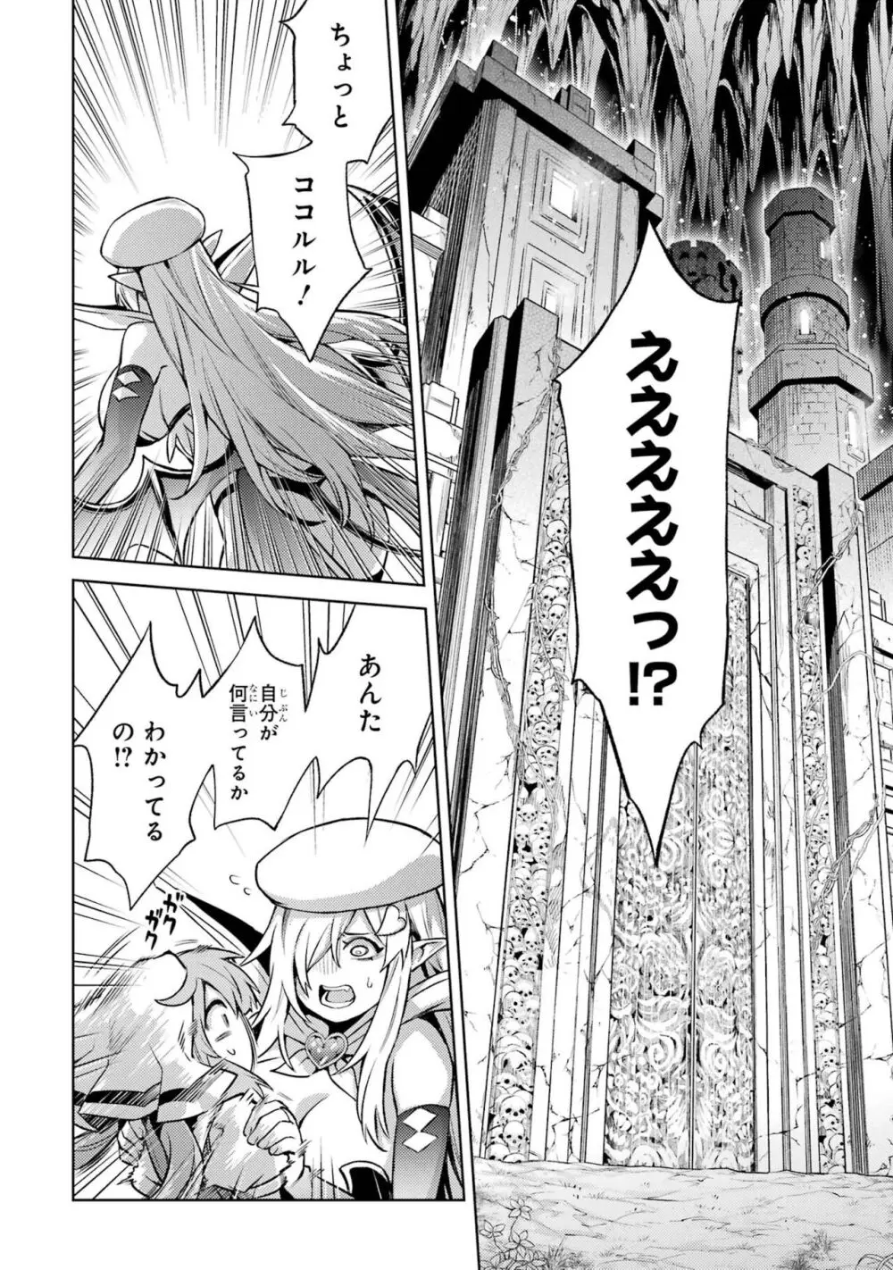 転生したら序盤で死ぬ中ボスだった-ヒロイン眷属化で生き残る 4 Page.176