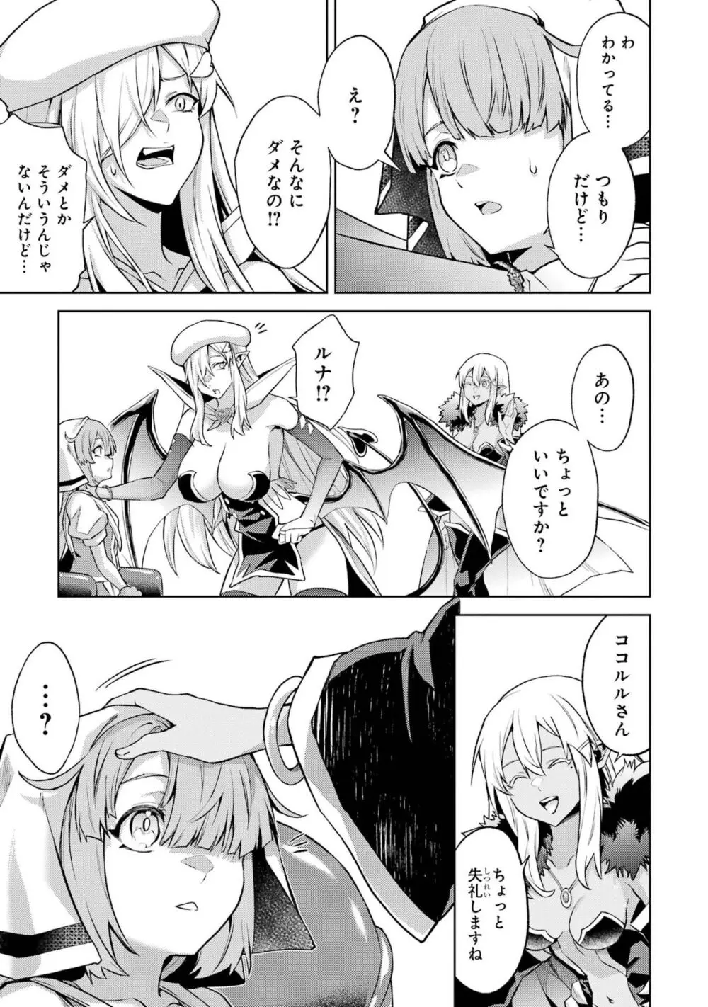 転生したら序盤で死ぬ中ボスだった-ヒロイン眷属化で生き残る 4 Page.177