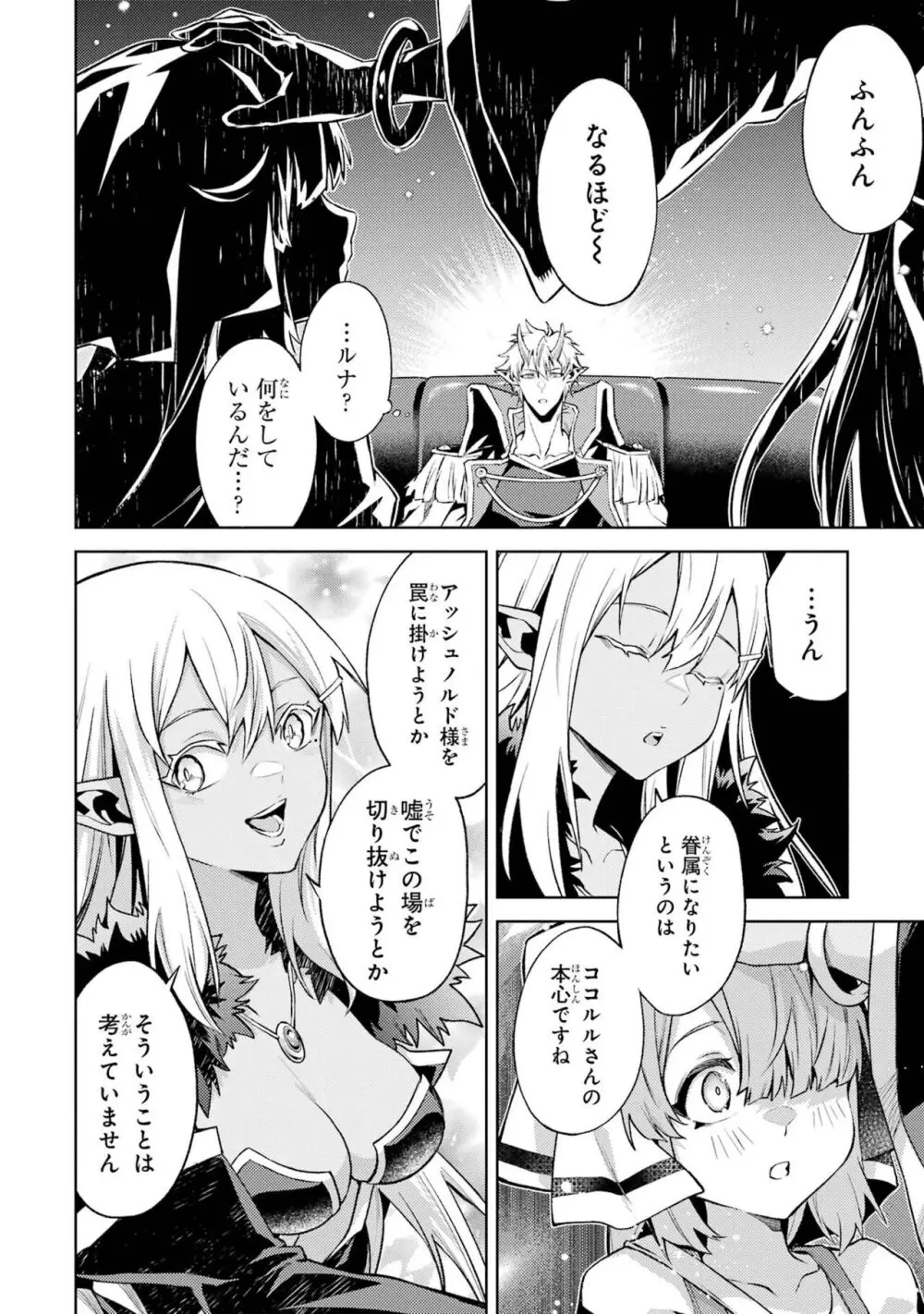 転生したら序盤で死ぬ中ボスだった-ヒロイン眷属化で生き残る 4 Page.178