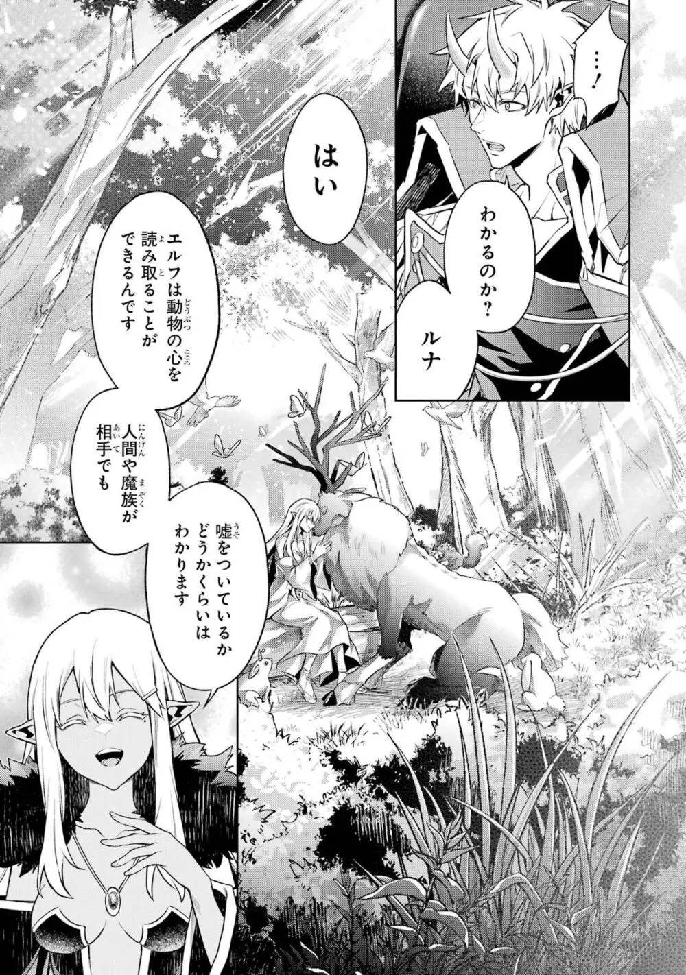 転生したら序盤で死ぬ中ボスだった-ヒロイン眷属化で生き残る 4 Page.179