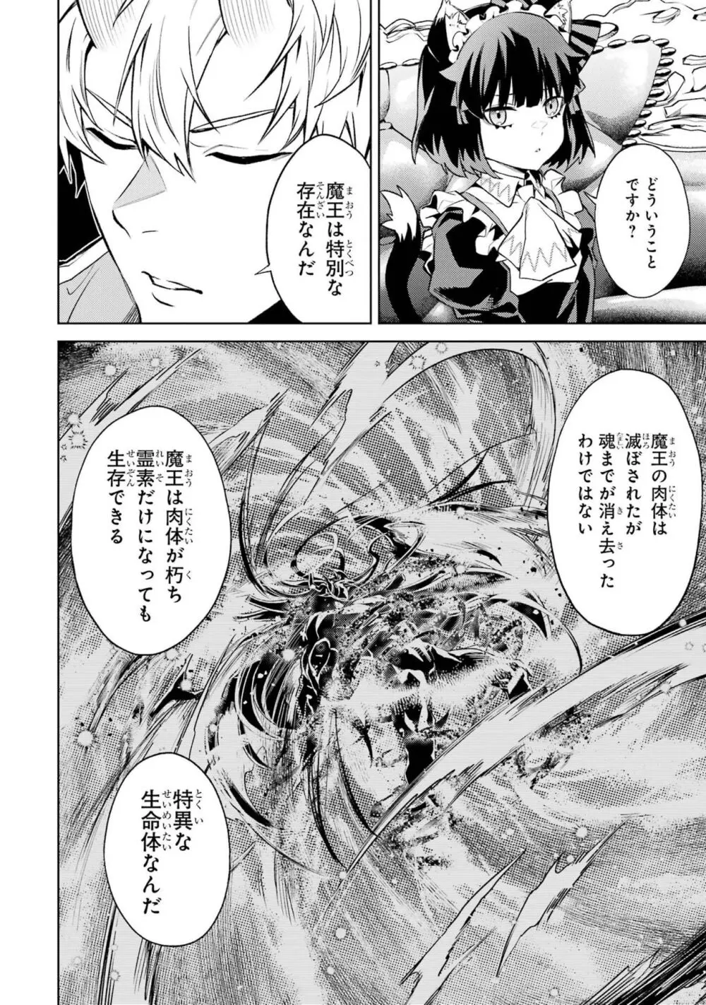 転生したら序盤で死ぬ中ボスだった-ヒロイン眷属化で生き残る 4 Page.18