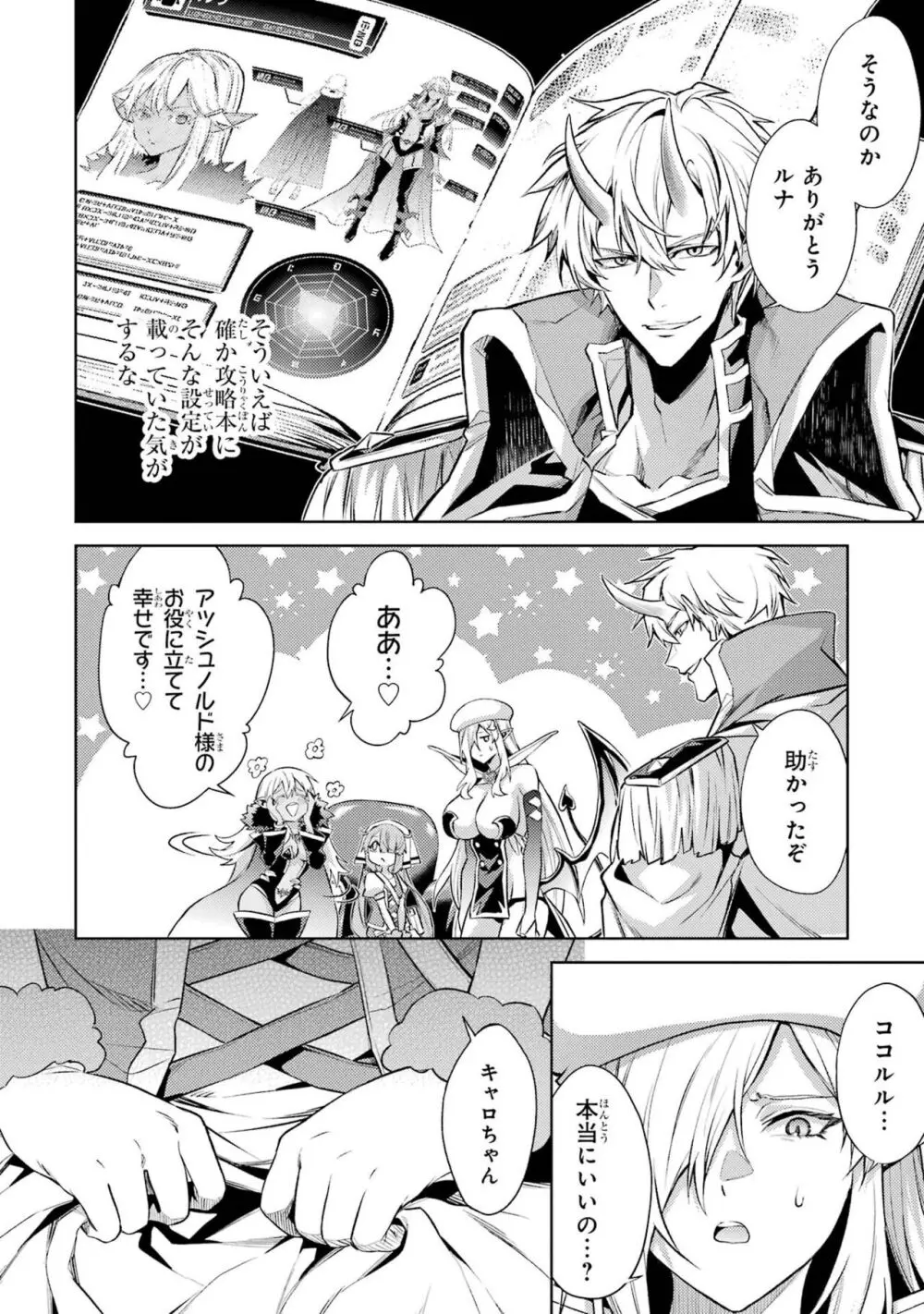 転生したら序盤で死ぬ中ボスだった-ヒロイン眷属化で生き残る 4 Page.180