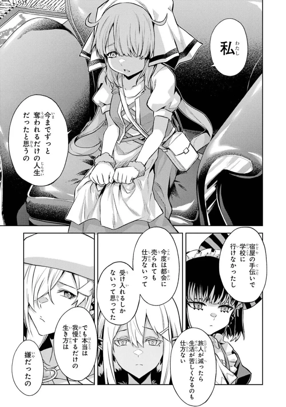 転生したら序盤で死ぬ中ボスだった-ヒロイン眷属化で生き残る 4 Page.181