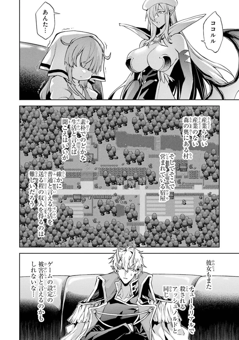 転生したら序盤で死ぬ中ボスだった-ヒロイン眷属化で生き残る 4 Page.182