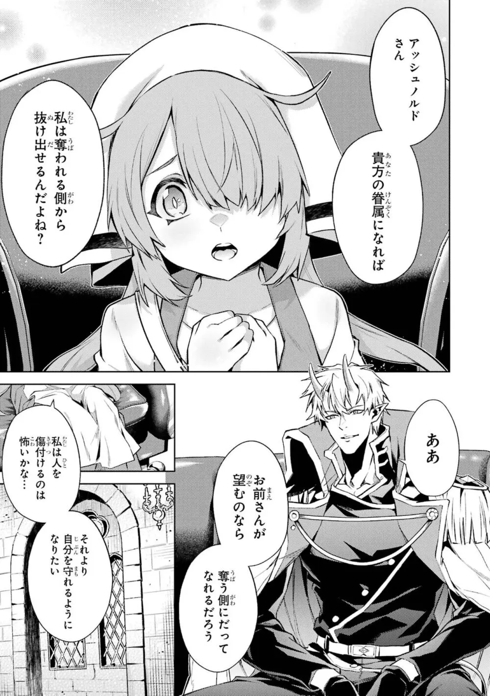 転生したら序盤で死ぬ中ボスだった-ヒロイン眷属化で生き残る 4 Page.183