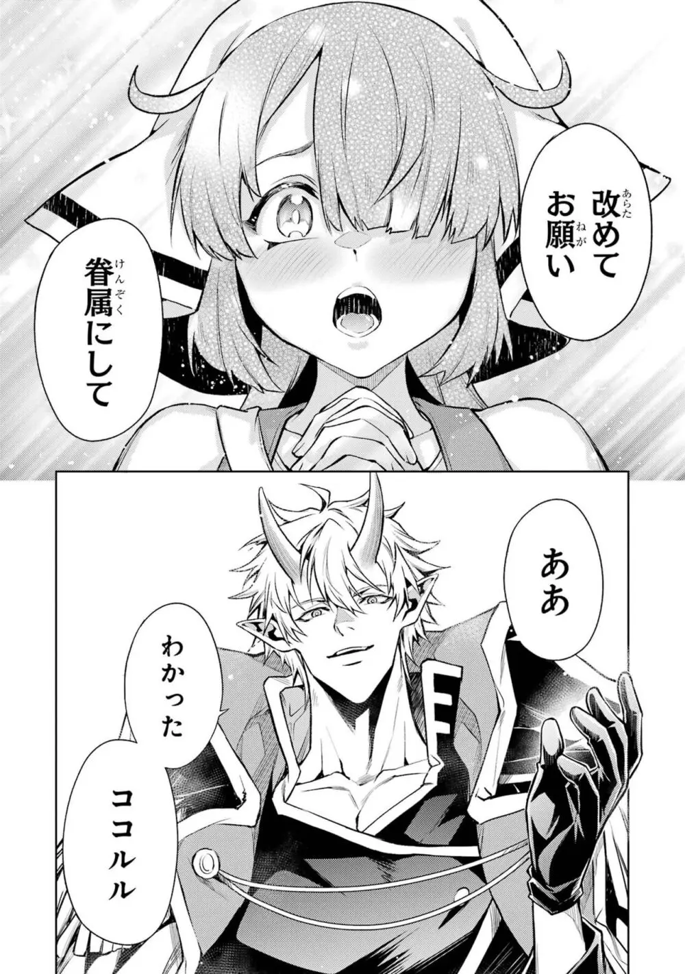 転生したら序盤で死ぬ中ボスだった-ヒロイン眷属化で生き残る 4 Page.184