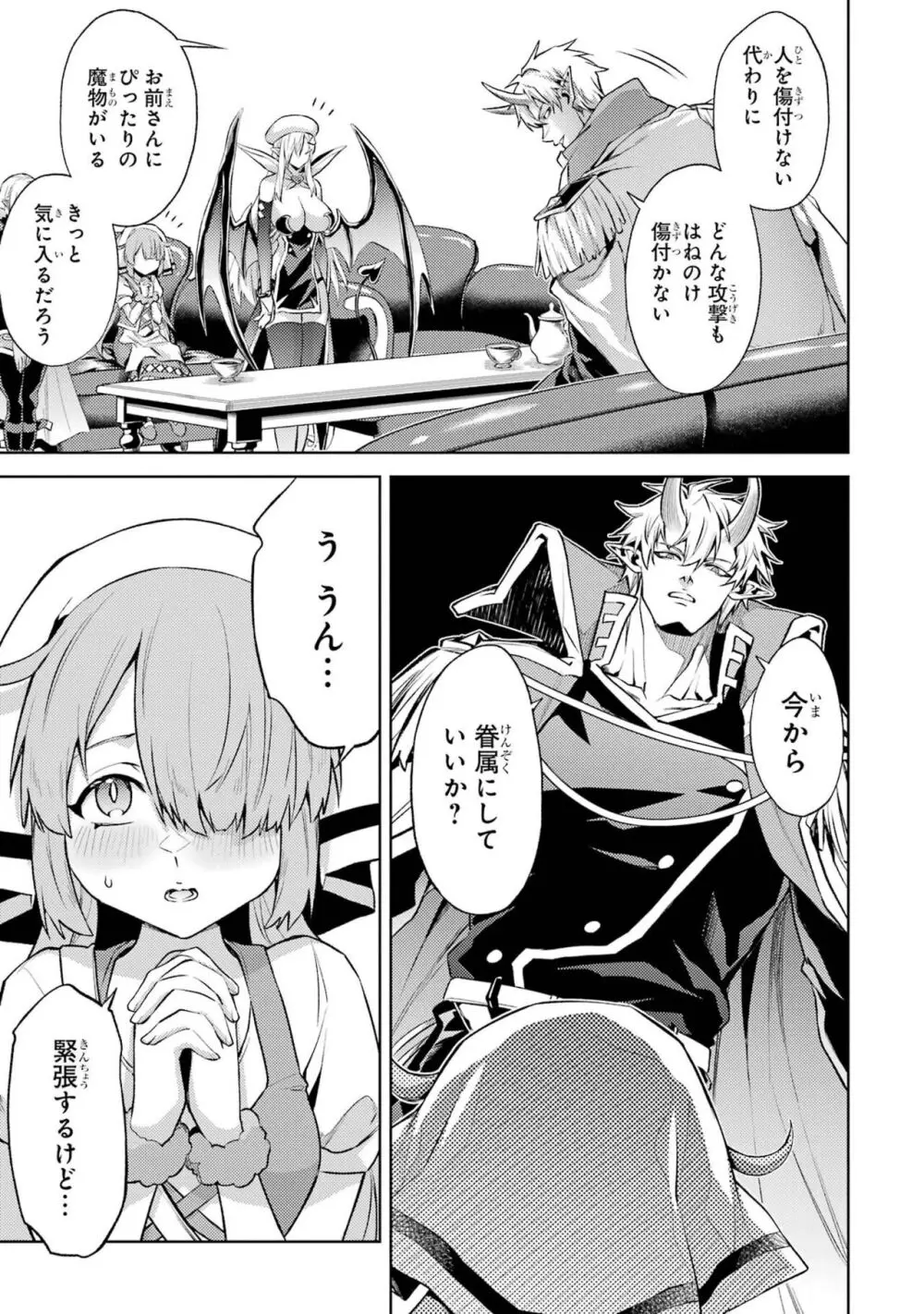 転生したら序盤で死ぬ中ボスだった-ヒロイン眷属化で生き残る 4 Page.185