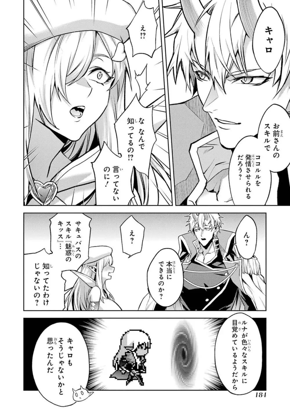 転生したら序盤で死ぬ中ボスだった-ヒロイン眷属化で生き残る 4 Page.186