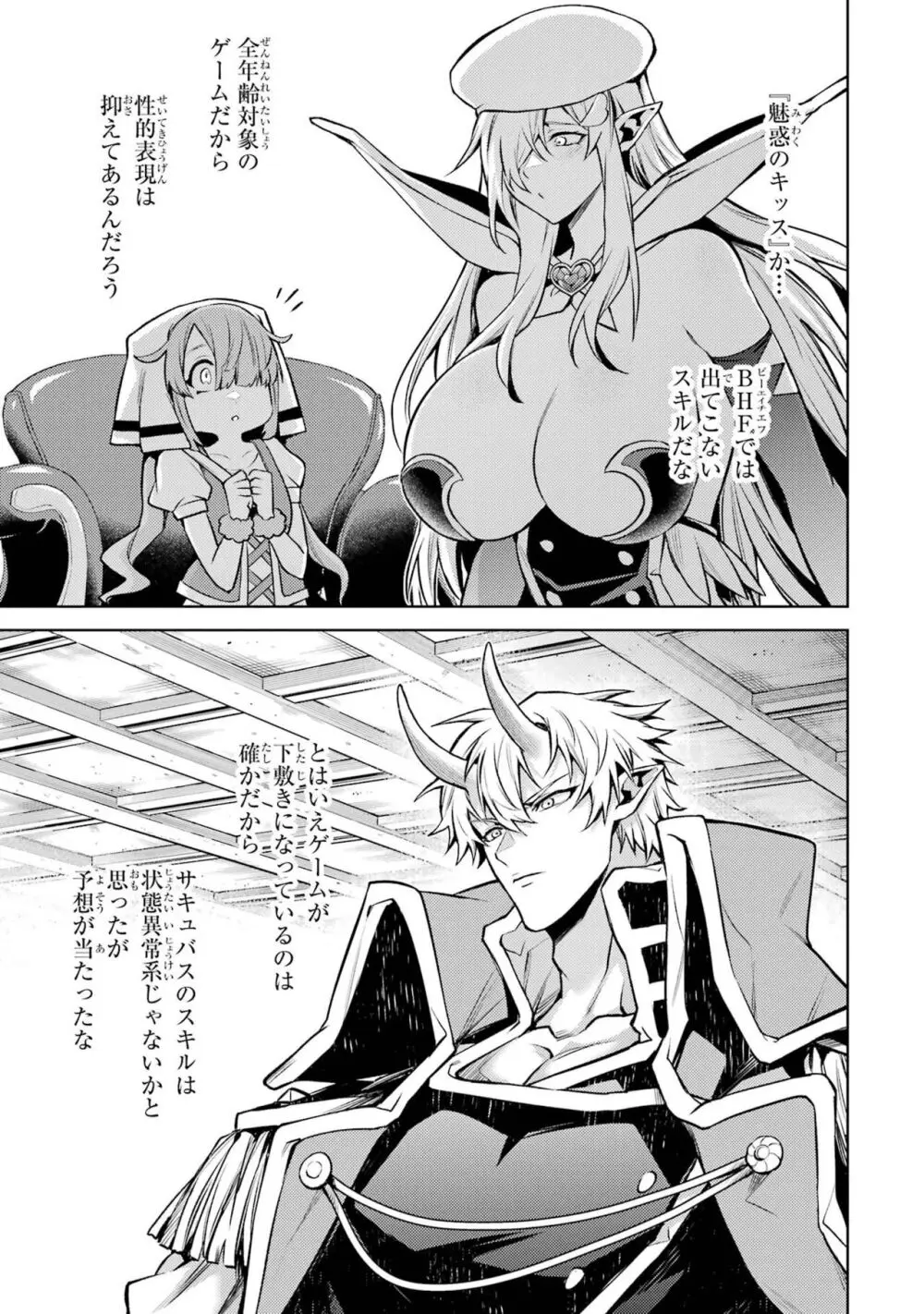 転生したら序盤で死ぬ中ボスだった-ヒロイン眷属化で生き残る 4 Page.187