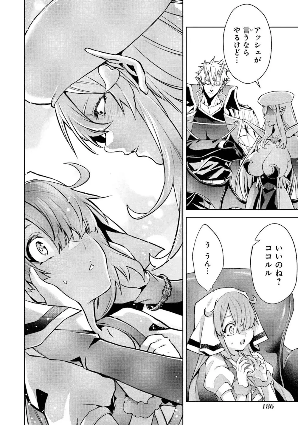 転生したら序盤で死ぬ中ボスだった-ヒロイン眷属化で生き残る 4 Page.188