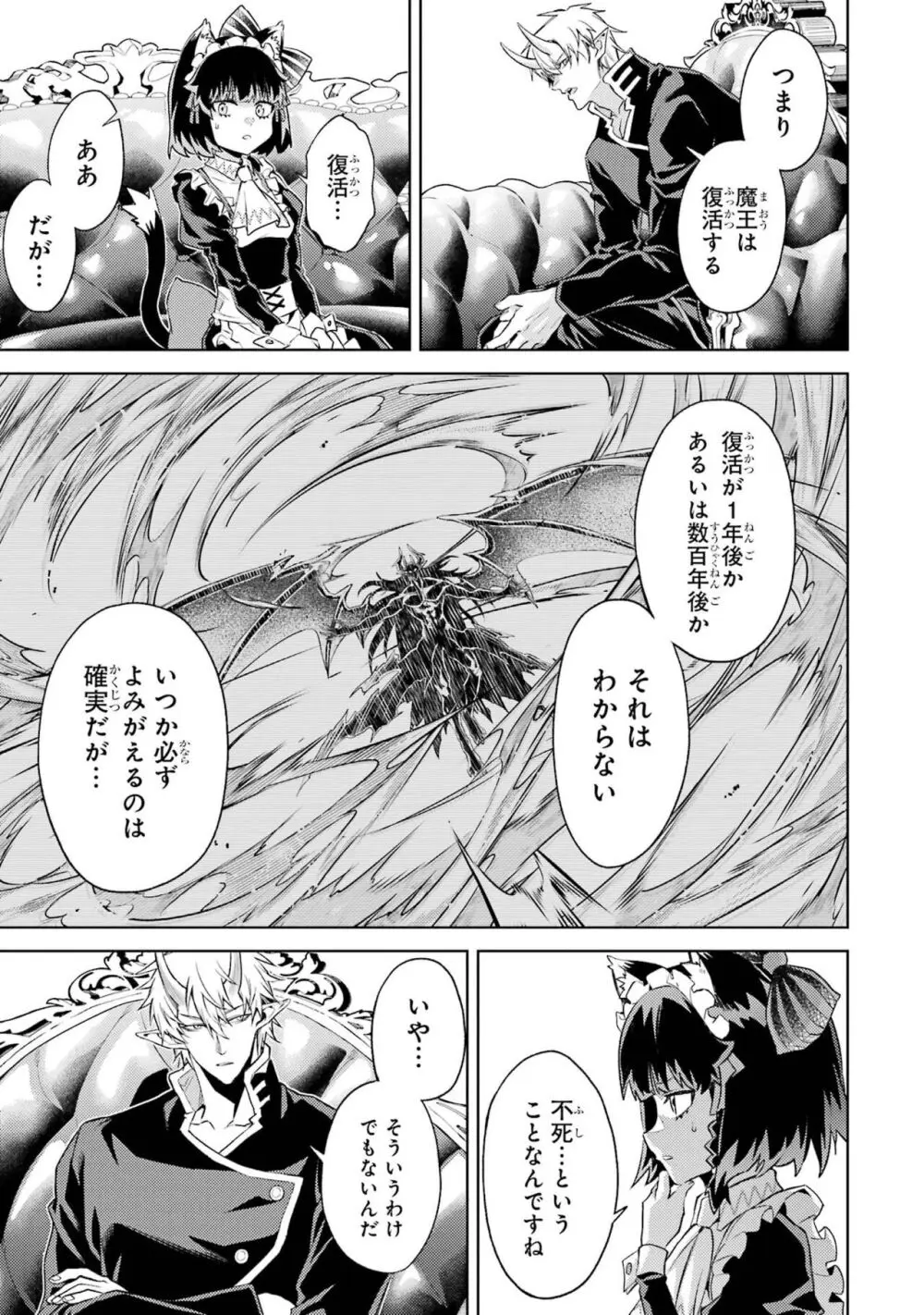 転生したら序盤で死ぬ中ボスだった-ヒロイン眷属化で生き残る 4 Page.19