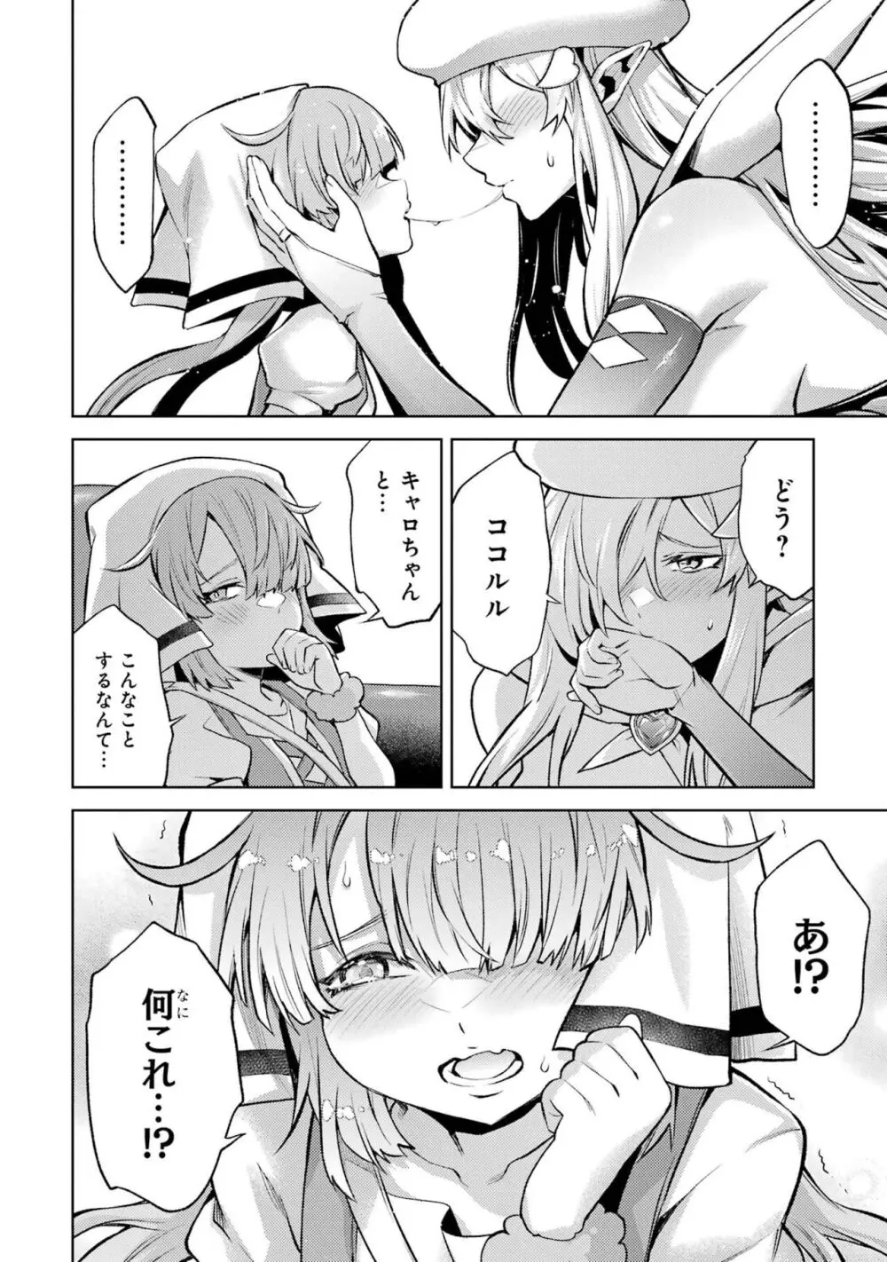 転生したら序盤で死ぬ中ボスだった-ヒロイン眷属化で生き残る 4 Page.190