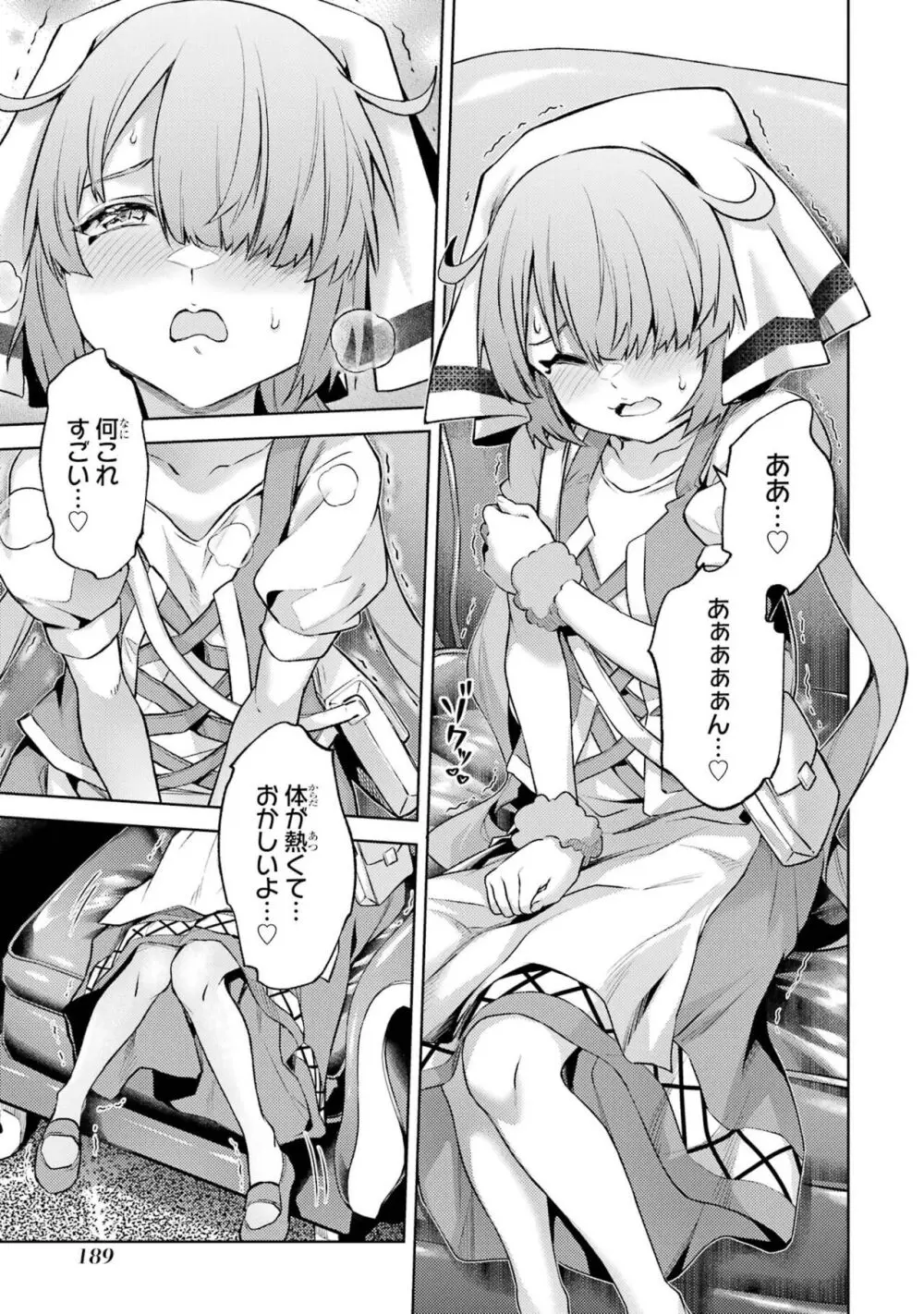 転生したら序盤で死ぬ中ボスだった-ヒロイン眷属化で生き残る 4 Page.191