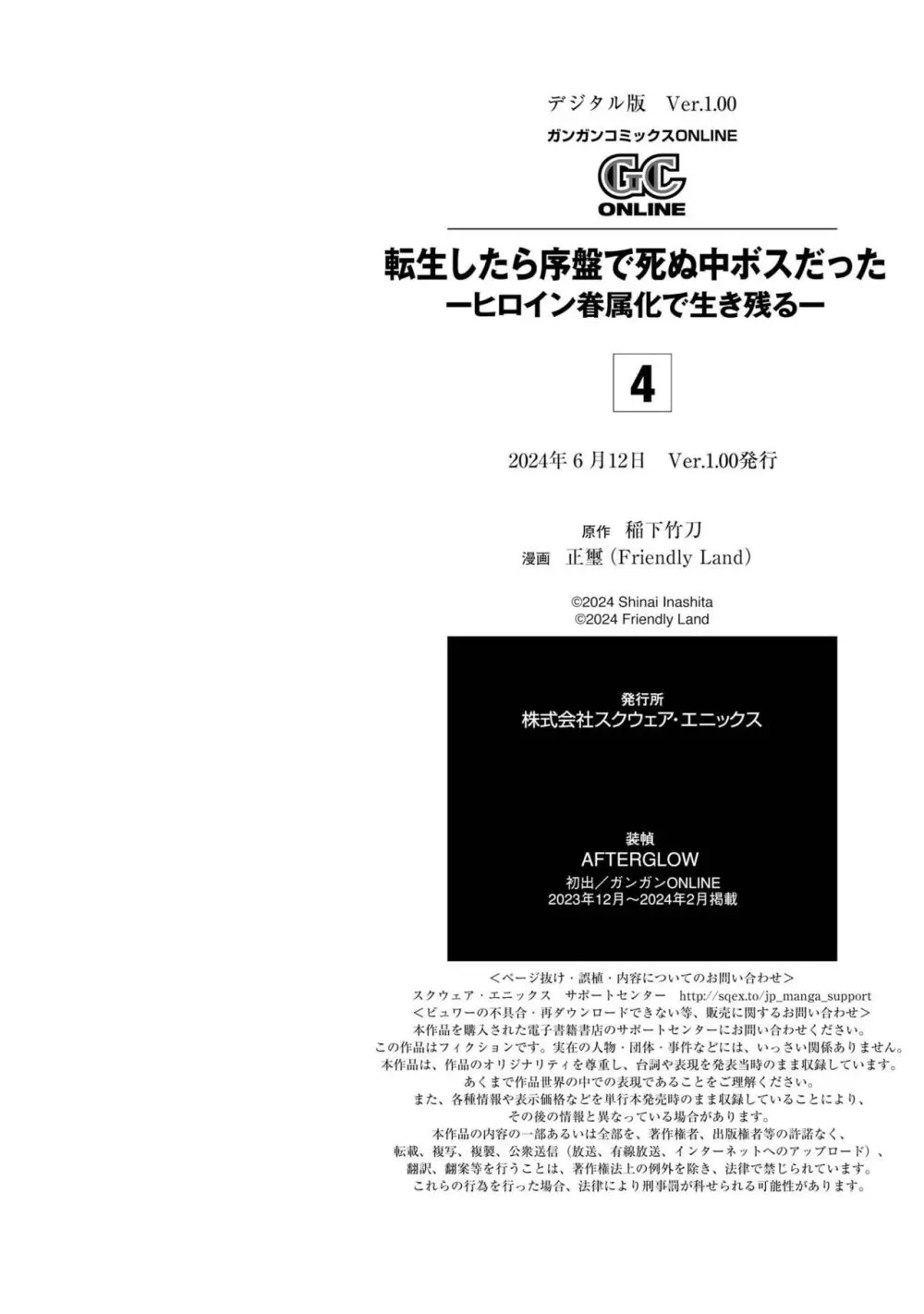転生したら序盤で死ぬ中ボスだった-ヒロイン眷属化で生き残る 4 Page.196