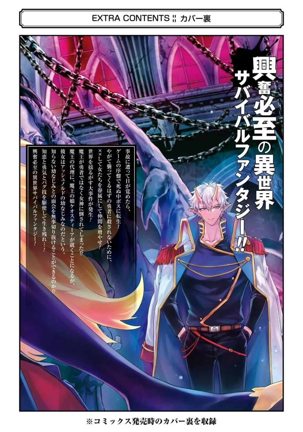 転生したら序盤で死ぬ中ボスだった-ヒロイン眷属化で生き残る 4 Page.200