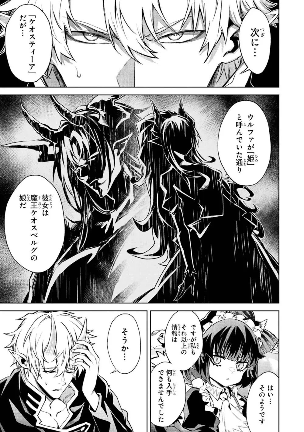 転生したら序盤で死ぬ中ボスだった-ヒロイン眷属化で生き残る 4 Page.21